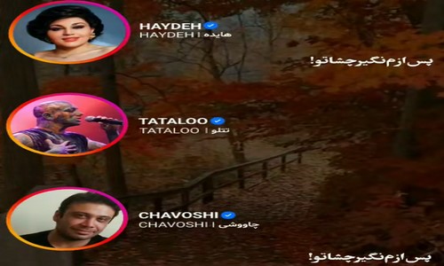 هایده امیر تتلو محسن چاوشی پس ازم نگیر چشاتو